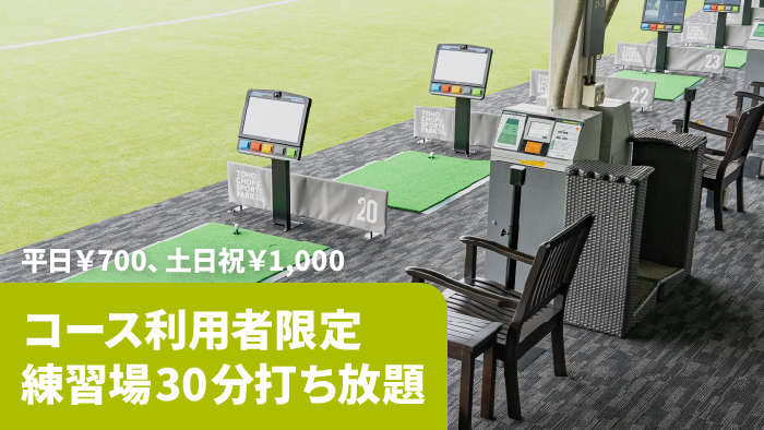 コース利用者限定割引