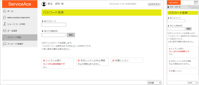 パスワード変更